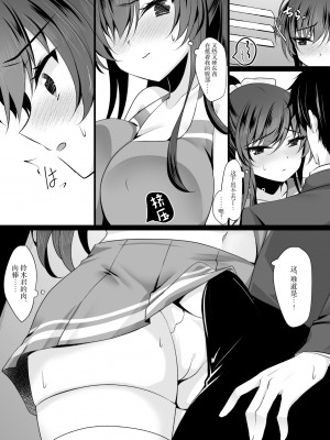 [ショコラテ (一葉モカ)] 催眠カノジョ6 [中国翻訳] [DL版]_11