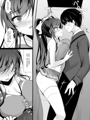 [ショコラテ (一葉モカ)] 催眠カノジョ6 [中国翻訳] [DL版]_10