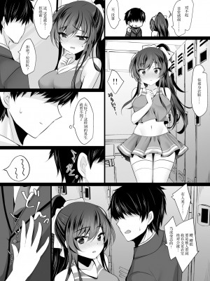 [ショコラテ (一葉モカ)] 催眠カノジョ6 [中国翻訳] [DL版]_09