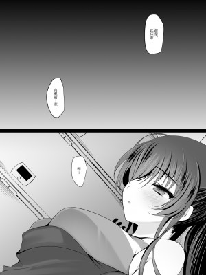 [ショコラテ (一葉モカ)] 催眠カノジョ6 [中国翻訳] [DL版]_55