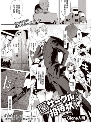 [Clone人間] 壁サークルへの招待状 [中国翻訳] [DL版] [水印]_02