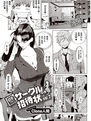 [Clone人間] 壁サークルへの招待状 [中国翻訳] [DL版] [水印]_22