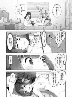 [はぁと饅頭マニア (亜方逸樹)] こころコントローラ2 [中国翻訳] [DL版]_17