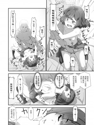 [はぁと饅頭マニア (亜方逸樹)] こころコントローラ2 [中国翻訳] [DL版]_15