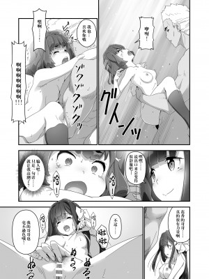 [はぁと饅頭マニア (亜方逸樹)] こころコントローラ2 [中国翻訳] [DL版]_20