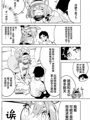 (C102) [サークルフィオレ (えかきびと)] 目をそらさない生徒 (ブルーアーカイブ) [白杨汉化组×白狐仙汉化组]_15