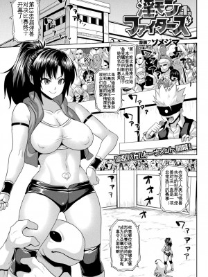 [ソメジマ] 淫モンファイターズ 第1話 (コミックアンリアル 2021年4月号 Vol.90) [KOKORO个人汉化] [DL版]_02