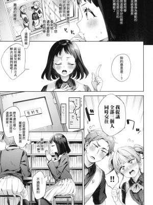 [冬みかん] 未来円満計画 [中国翻訳] [無修正]_03