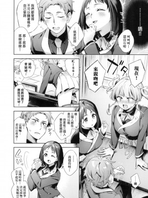 [冬みかん] 未来円満計画 [中国翻訳] [無修正]_05