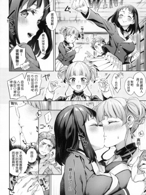 [冬みかん] 未来円満計画 [中国翻訳] [無修正]_06