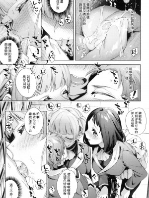 [冬みかん] 未来円満計画 [中国翻訳] [無修正]_09