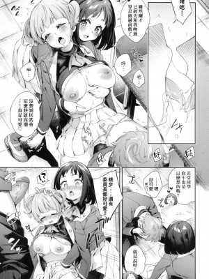 [冬みかん] 未来円満計画 [中国翻訳] [無修正]_11