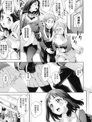 [冬みかん] 未来円満計画 [中国翻訳] [無修正]_24