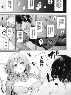 [冬みかん] 妄想100%善意100% [中国翻訳] [無修正]_09