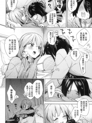 [冬みかん] 妄想100%善意100% [中国翻訳] [無修正]_10