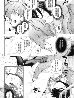 [冬みかん] 妄想100%善意100% [中国翻訳] [無修正]_12