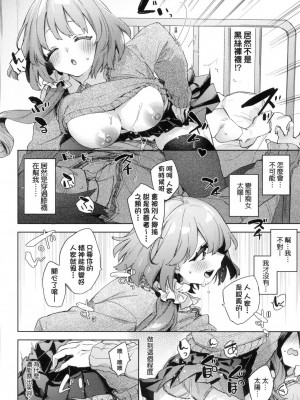 [冬みかん] 妄想100%善意100% [中国翻訳] [無修正]_22