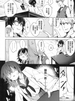 [冬みかん] 満点ください！麻実チャンせんせー [中国翻訳] [無修正]_02