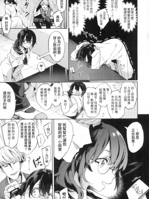 [冬みかん] 満点ください！麻実チャンせんせー [中国翻訳] [無修正]_03