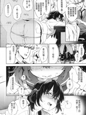 [冬みかん] 満点ください！麻実チャンせんせー [中国翻訳] [無修正]_10