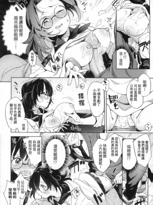 [冬みかん] 満点ください！麻実チャンせんせー [中国翻訳] [無修正]_14