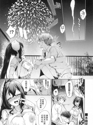 [冬みかん] 満開打ち上げ笑顔 [中国翻訳] [無修正]_20