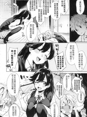 [冬みかん] 過剰LOVE暖化現象 [中国翻訳] [無修正]_02