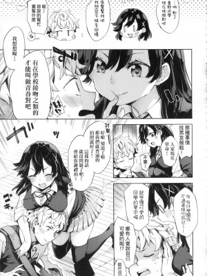 [冬みかん] 過剰LOVE暖化現象 [中国翻訳] [無修正]_03