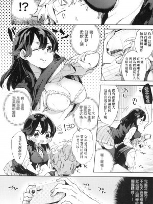 [冬みかん] 過剰LOVE暖化現象 [中国翻訳] [無修正]_04