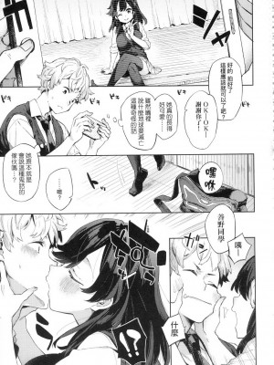 [冬みかん] 過剰LOVE暖化現象 [中国翻訳] [無修正]_05