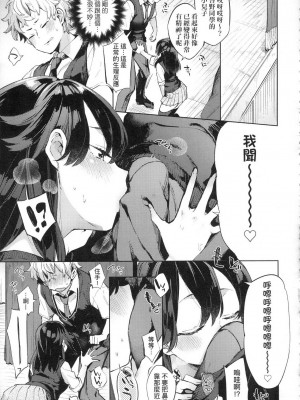 [冬みかん] 過剰LOVE暖化現象 [中国翻訳] [無修正]_07