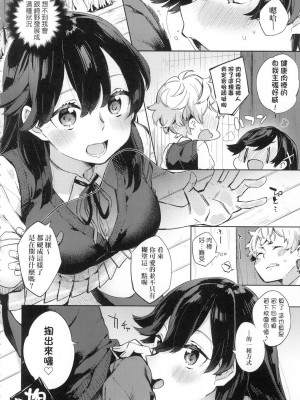 [冬みかん] 過剰LOVE暖化現象 [中国翻訳] [無修正]_08