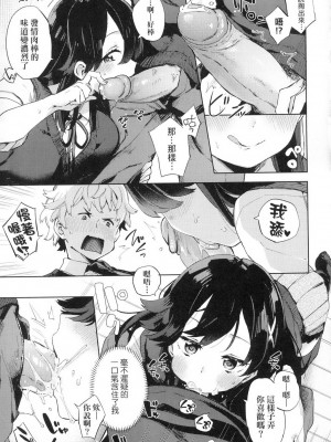 [冬みかん] 過剰LOVE暖化現象 [中国翻訳] [無修正]_09