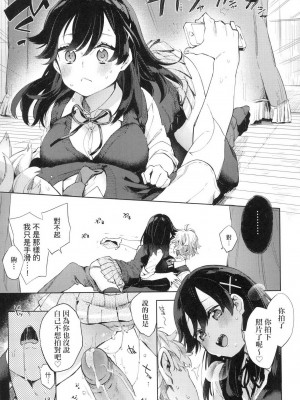 [冬みかん] 過剰LOVE暖化現象 [中国翻訳] [無修正]_13