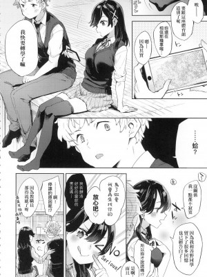 [冬みかん] 過剰LOVE暖化現象 [中国翻訳] [無修正]_24