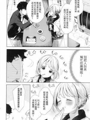 [冬みかん] 餅モチもちっくす [中国翻訳] [無修正]_02