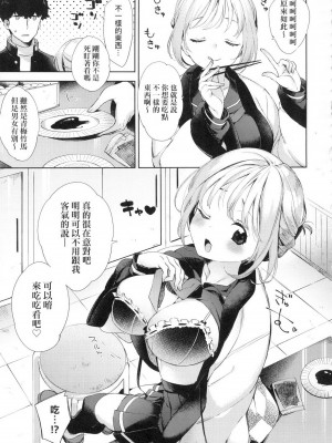 [冬みかん] 餅モチもちっくす [中国翻訳] [無修正]_05