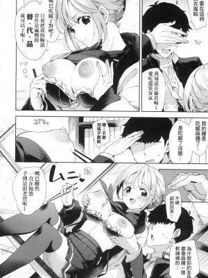 [冬みかん] 餅モチもちっくす [中国翻訳] [無修正]_06