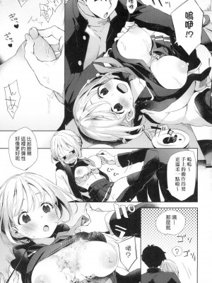 [冬みかん] 餅モチもちっくす [中国翻訳] [無修正]_09