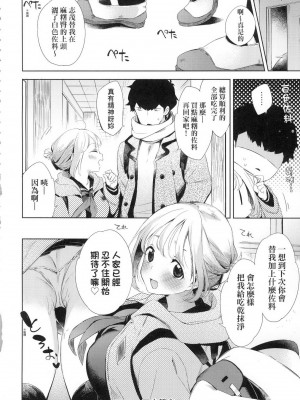 [冬みかん] 餅モチもちっくす [中国翻訳] [無修正]_24