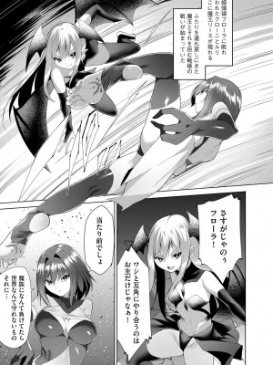 [蘭田夢]つよつよロリババァ魔王が戦うヒロインをわからせてやるのじゃ 第7話（サイベリアplus Vol.16）_03