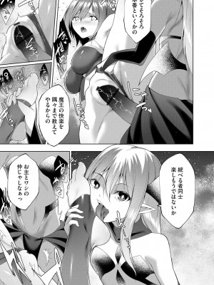 [蘭田夢]つよつよロリババァ魔王が戦うヒロインをわからせてやるのじゃ 第7話（サイベリアplus Vol.16）_21