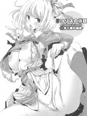 (C102) [まなちゃんねる (やざわまな)] リコリスの休日 錦木千束の場合&nbsp;&nbsp;(リコリス・リコイル)_02