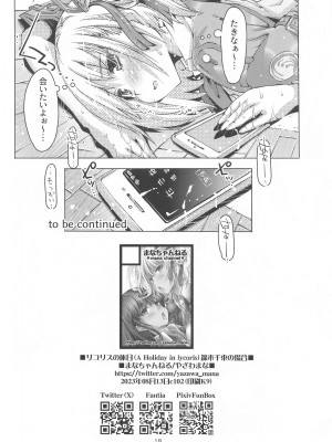 (C102) [まなちゃんねる (やざわまな)] リコリスの休日 錦木千束の場合&nbsp;&nbsp;(リコリス・リコイル)_17