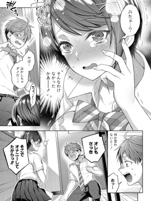[藤村久] セックスが好きで好きで大好きなクラスメイトのあの娘  FANZA特装版 [DL版]_102