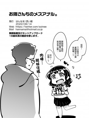 [はんなま (添い寝)] お隣さんちのメスアナル。 [中国翻訳] [DL版]_18