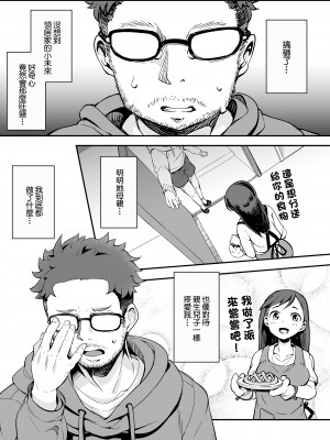 [はんなま (添い寝)] お隣さんちのメスアナル。 [中国翻訳] [DL版]_05