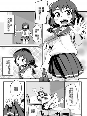 [はんなま (添い寝)] お隣さんちのメスアナル。 [中国翻訳] [DL版]_06