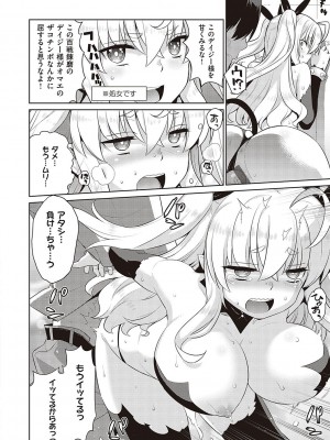 [稍日向] 小悪魔デイジー [DL版]_037