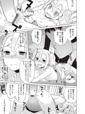 [稍日向] 小悪魔デイジー [DL版]_150